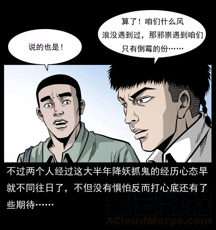 幽冥诡匠 073 木匠 第13页