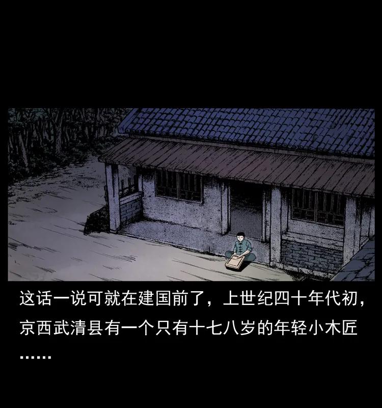 幽冥诡匠 073 木匠 第24页