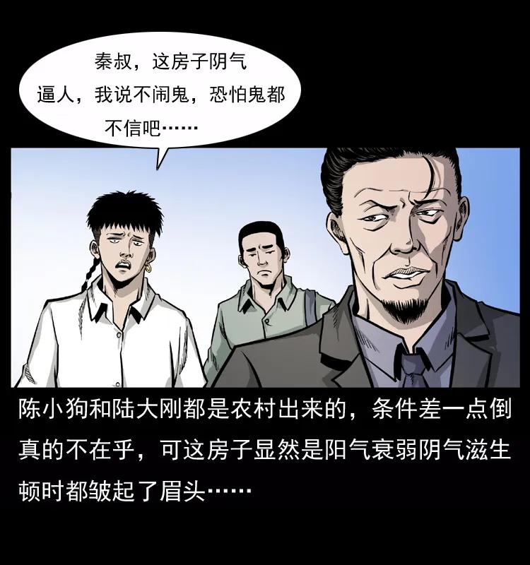 幽冥诡匠 073 木匠 第6页
