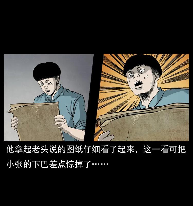 幽冥诡匠 073 木匠 第47页