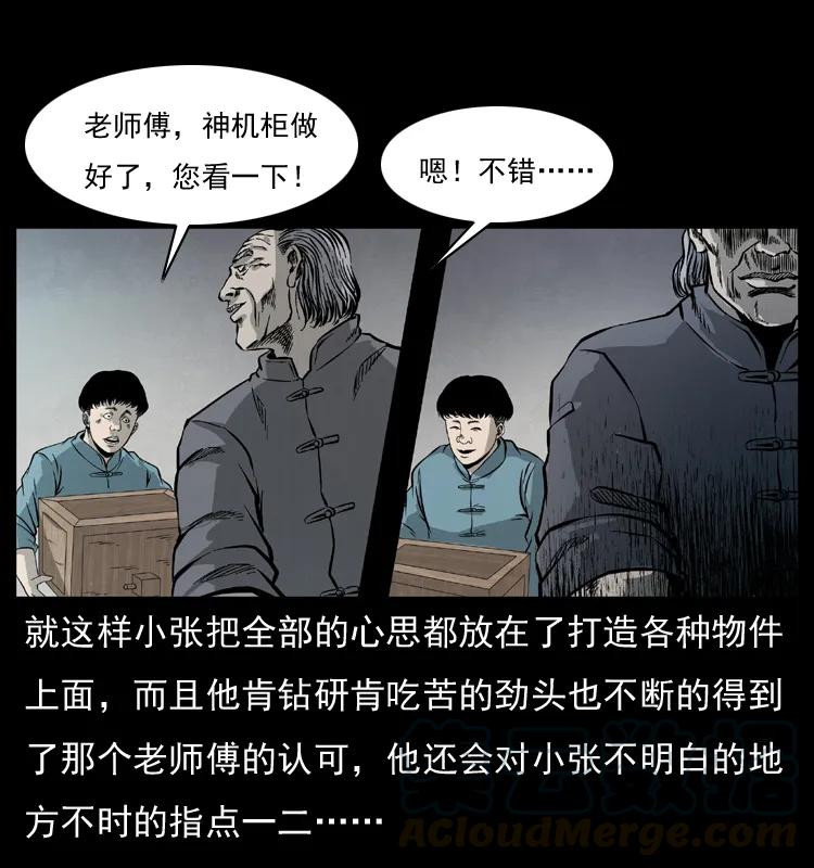 幽冥诡匠 073 木匠 第53页