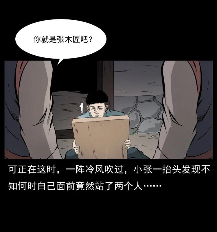 幽冥诡匠 073 木匠 第27页