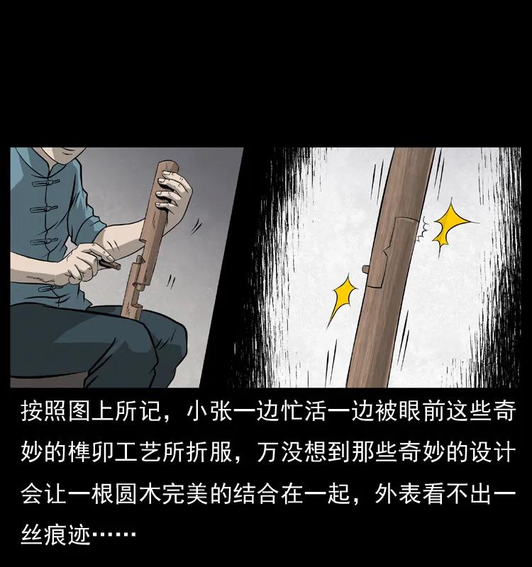 幽冥诡匠 073 木匠 第51页