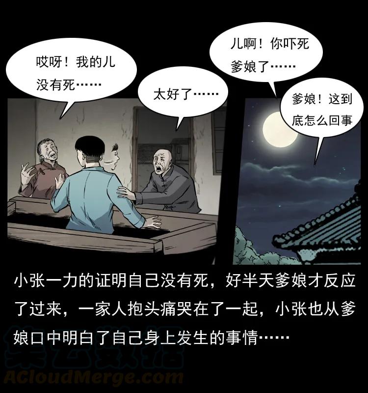 幽冥诡匠 073 木匠 第73页