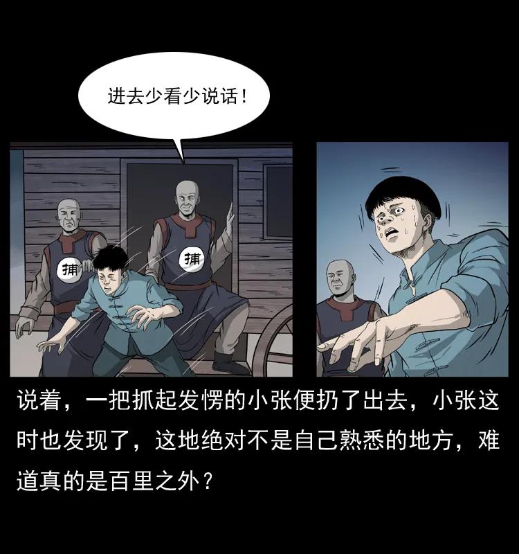 幽冥诡匠 073 木匠 第39页