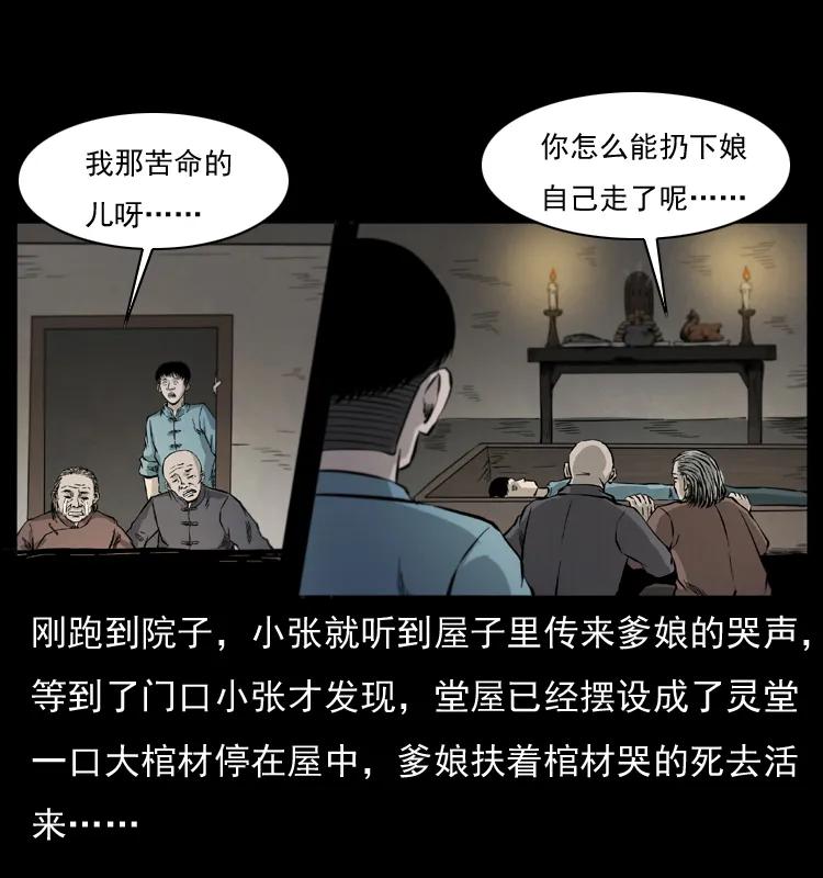 幽冥诡匠 073 木匠 第66页
