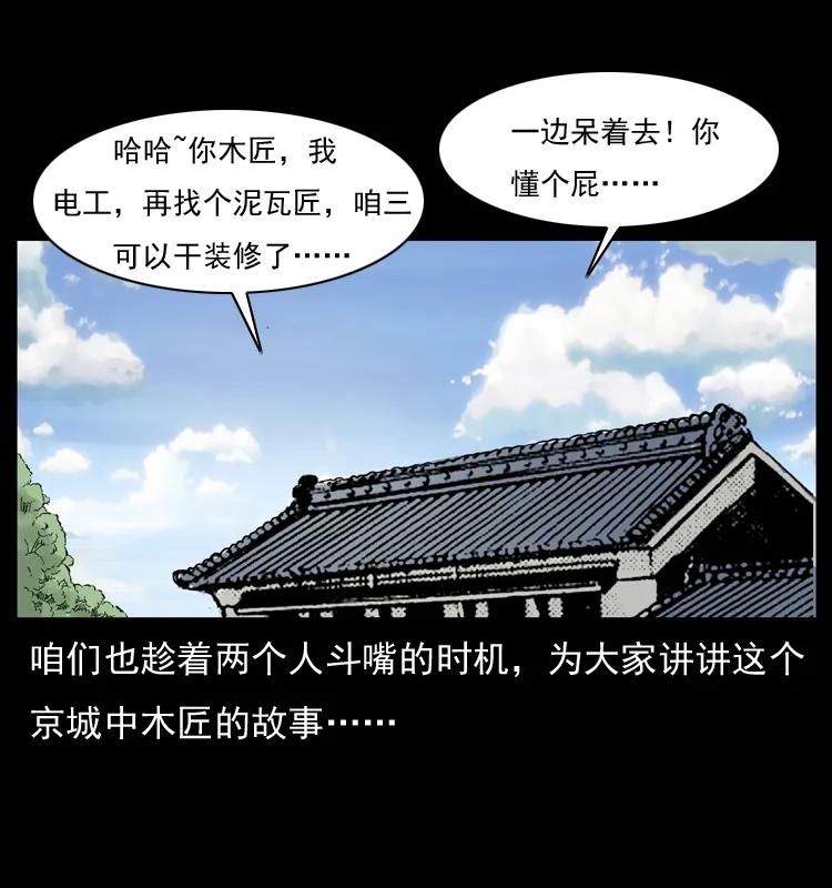 幽冥诡匠 073 木匠 第23页