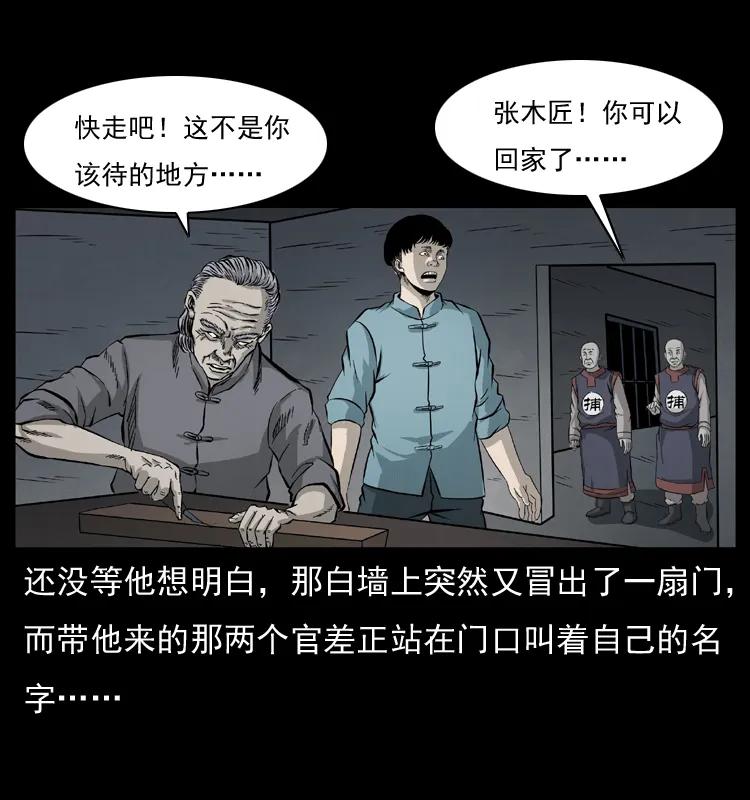 幽冥诡匠 073 木匠 第60页