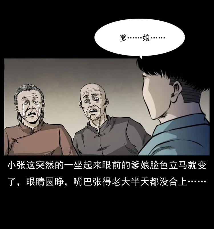 幽冥诡匠 073 木匠 第71页
