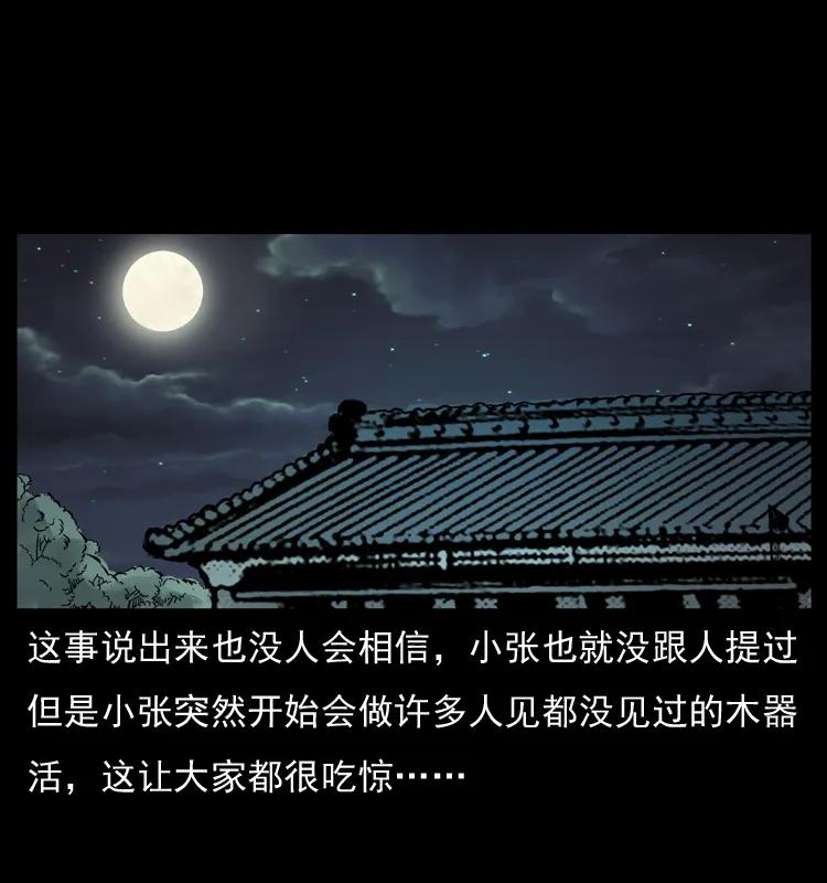 幽冥诡匠 073 木匠 第76页
