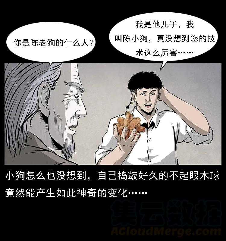 幽冥诡匠 074 紫禁城中的木匠 第41页