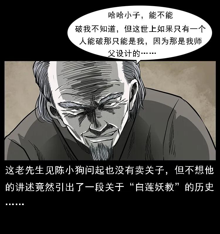 幽冥诡匠 074 紫禁城中的木匠 第56页