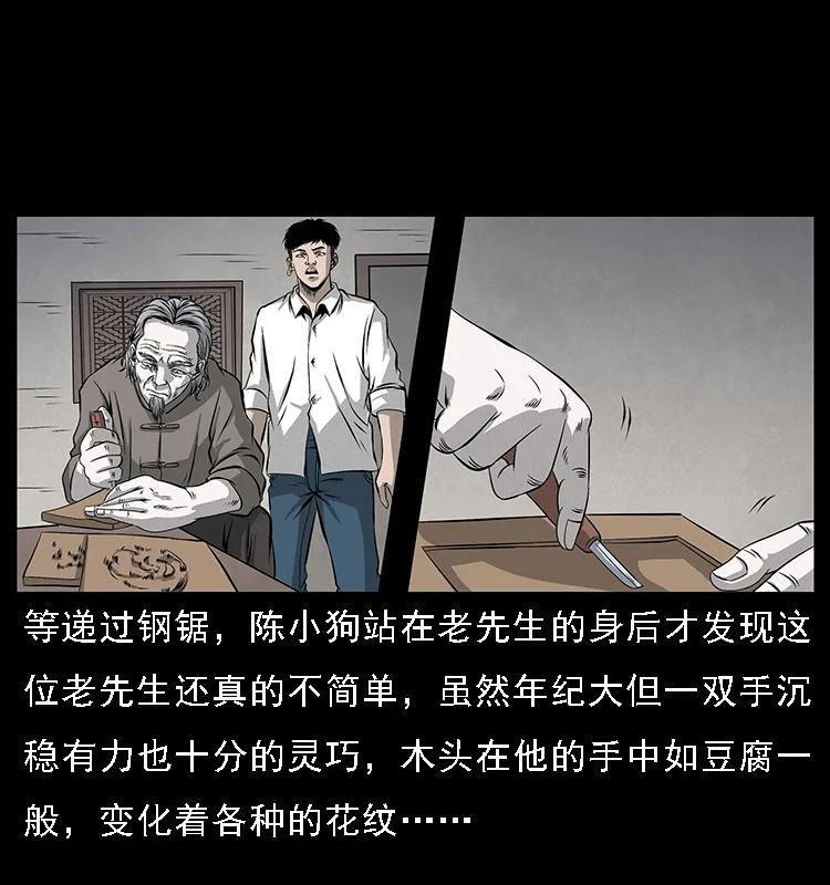 幽冥诡匠 074 紫禁城中的木匠 第23页