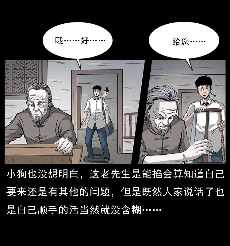 幽冥诡匠 074 紫禁城中的木匠 第22页