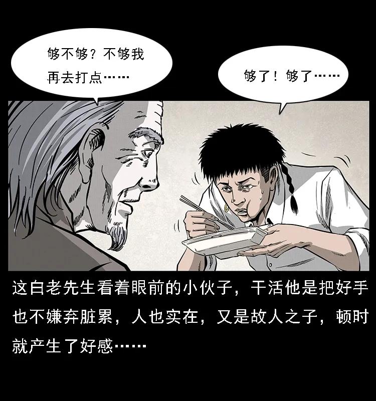 幽冥诡匠 074 紫禁城中的木匠 第46页