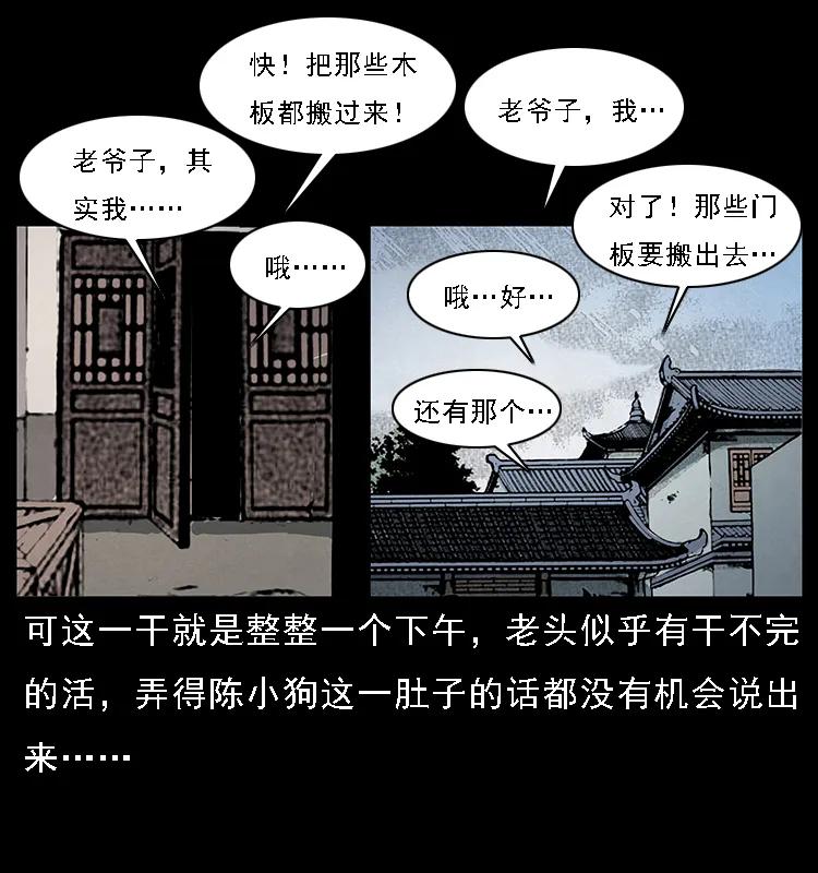 幽冥诡匠 074 紫禁城中的木匠 第26页
