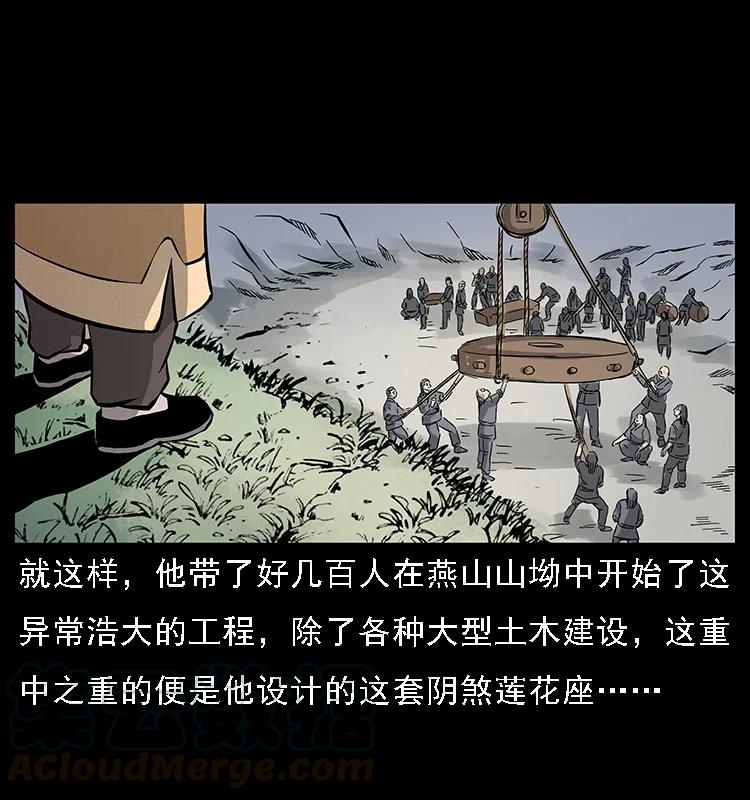 幽冥诡匠 074 紫禁城中的木匠 第61页