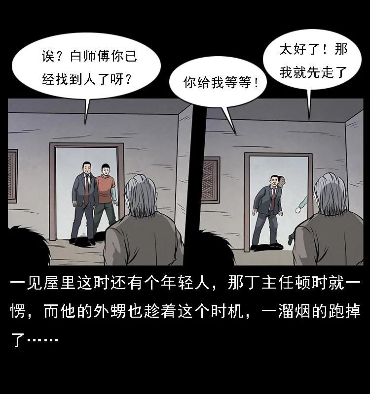 幽冥诡匠 074 紫禁城中的木匠 第32页
