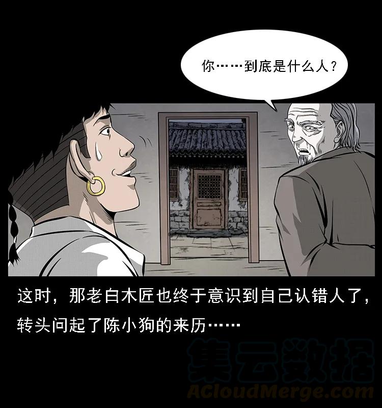 幽冥诡匠 074 紫禁城中的木匠 第33页