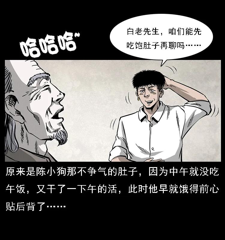 幽冥诡匠 074 紫禁城中的木匠 第43页