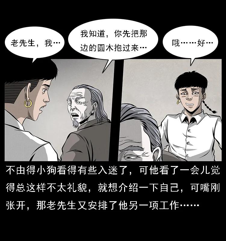 幽冥诡匠 074 紫禁城中的木匠 第24页