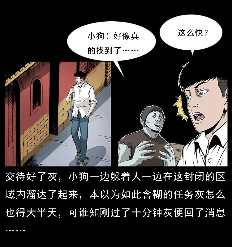 幽冥诡匠 074 紫禁城中的木匠 第15页