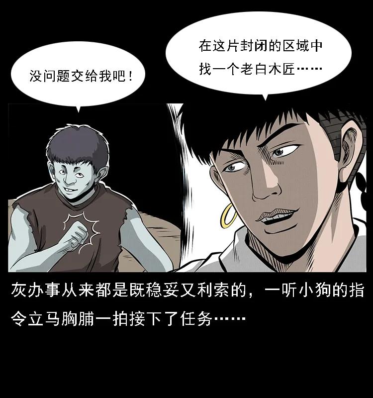 幽冥诡匠 074 紫禁城中的木匠 第12页