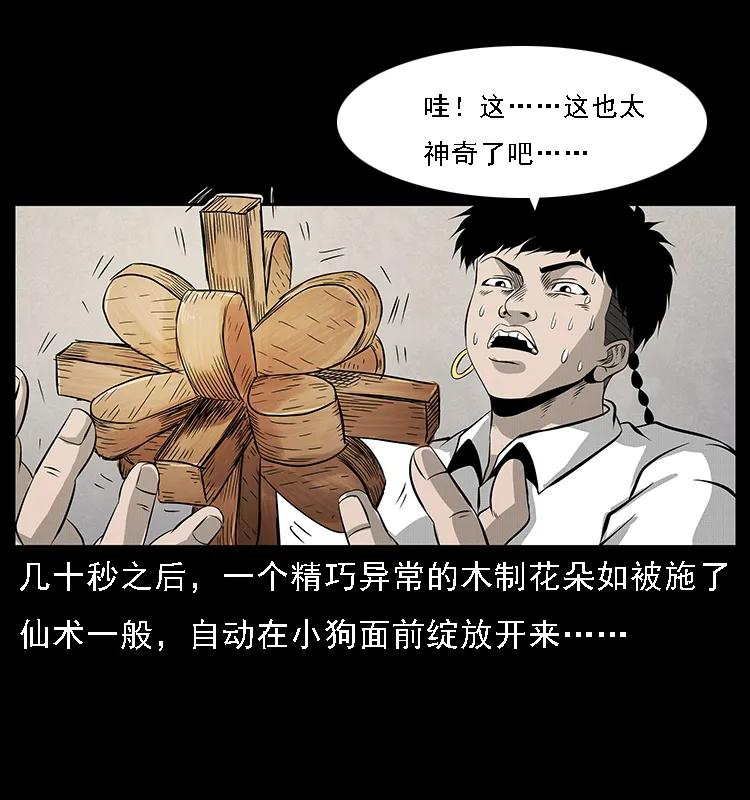 幽冥诡匠 074 紫禁城中的木匠 第40页