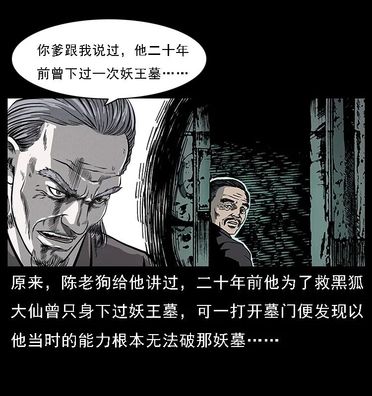 幽冥诡匠 074 紫禁城中的木匠 第52页