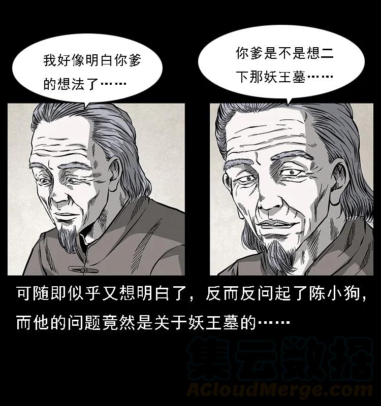 幽冥诡匠 074 紫禁城中的木匠 第49页