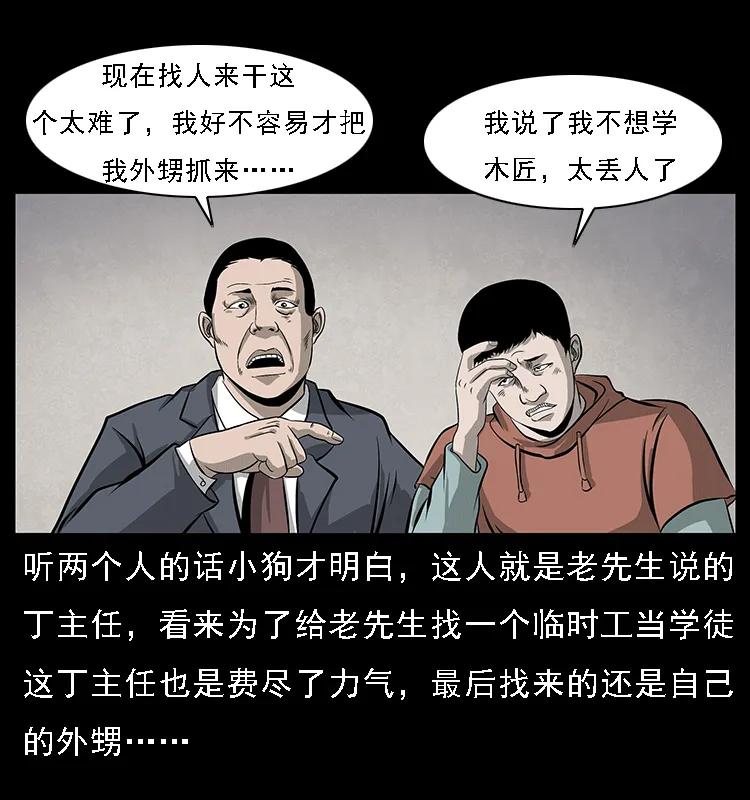 幽冥诡匠 074 紫禁城中的木匠 第31页
