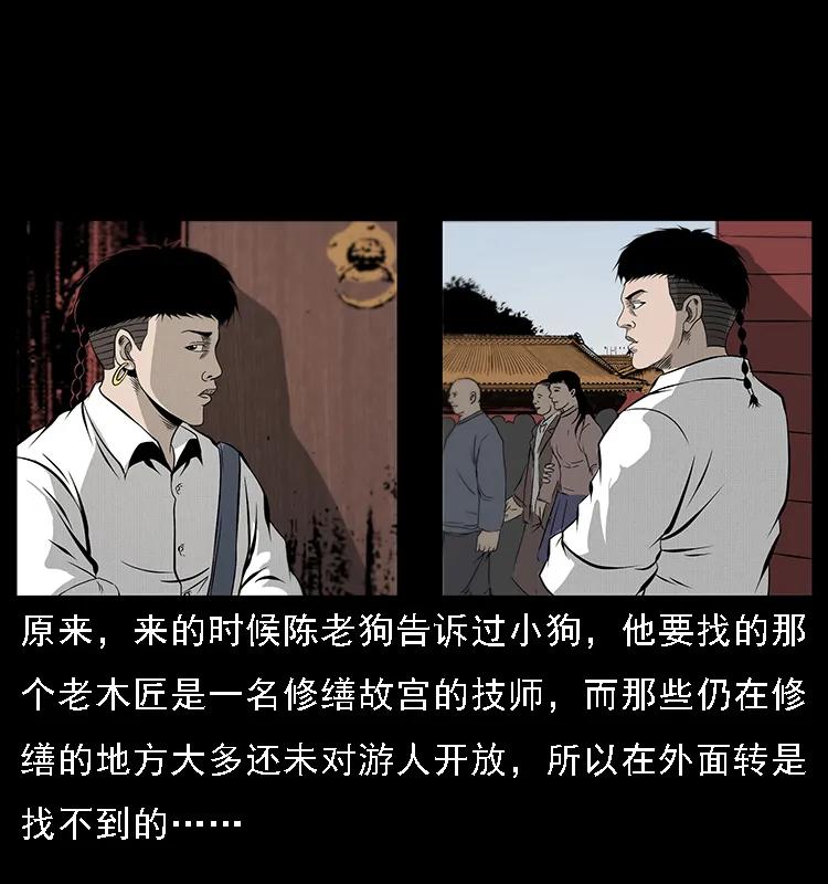 幽冥诡匠 074 紫禁城中的木匠 第7页