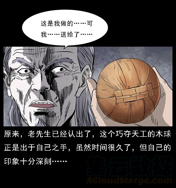 幽冥诡匠 074 紫禁城中的木匠 第37页