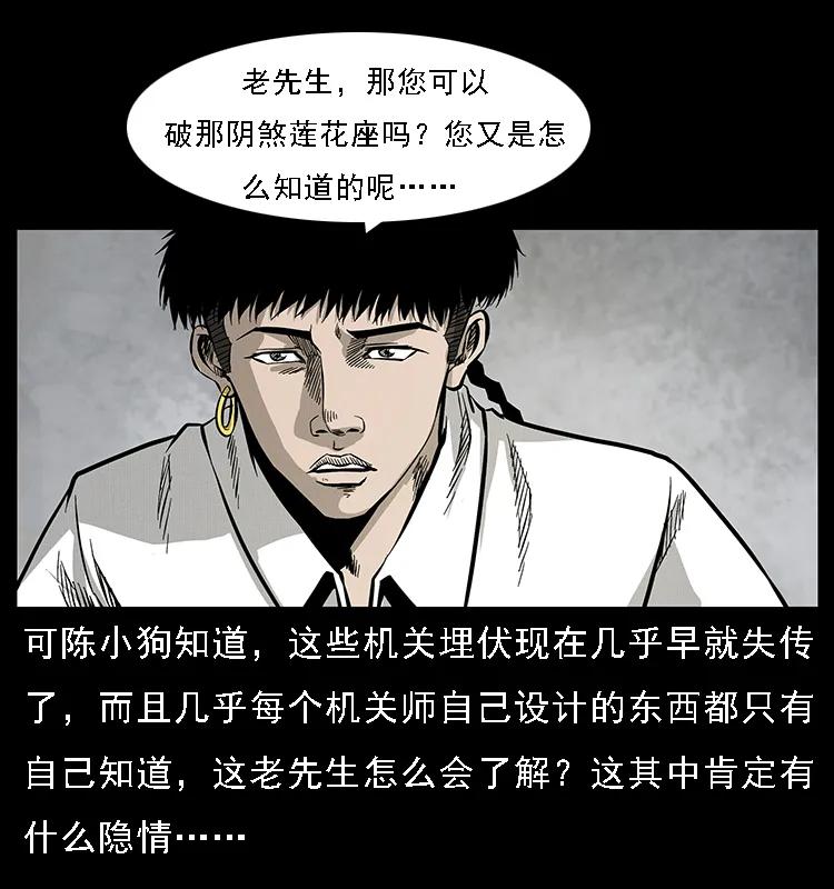 幽冥诡匠 074 紫禁城中的木匠 第55页