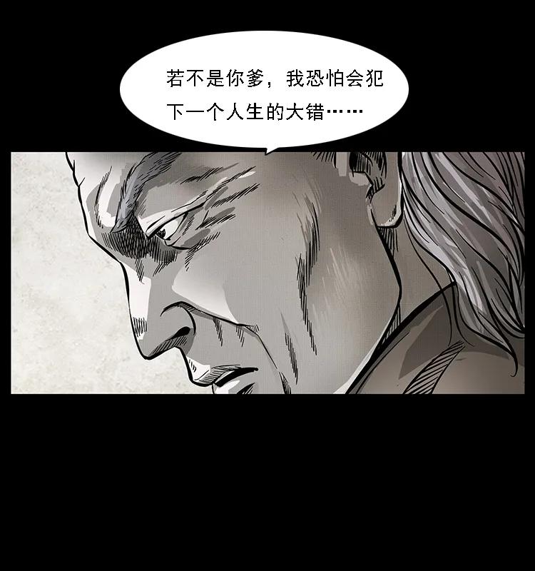 幽冥诡匠 074 紫禁城中的木匠 第76页
