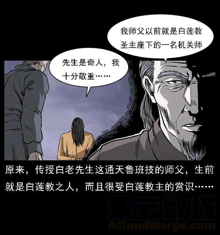 幽冥诡匠 074 紫禁城中的木匠 第57页
