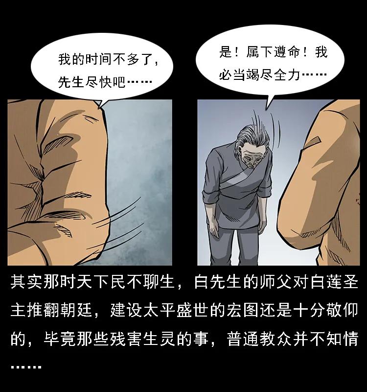 幽冥诡匠 074 紫禁城中的木匠 第60页