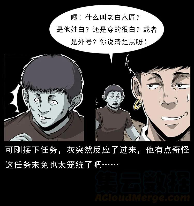 幽冥诡匠 074 紫禁城中的木匠 第13页