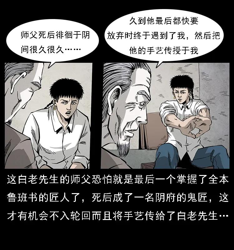 幽冥诡匠 074 紫禁城中的木匠 第72页