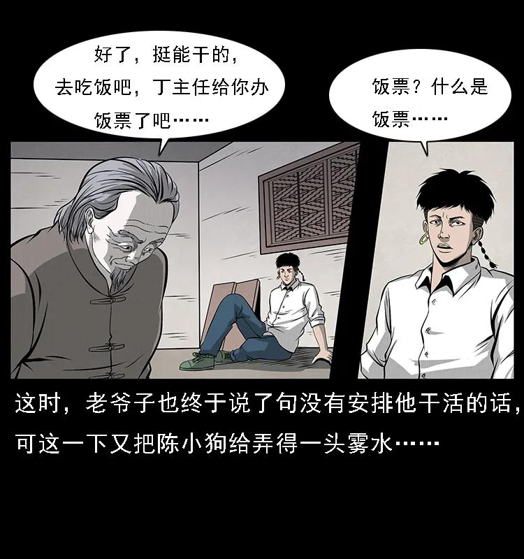 幽冥诡匠 074 紫禁城中的木匠 第28页