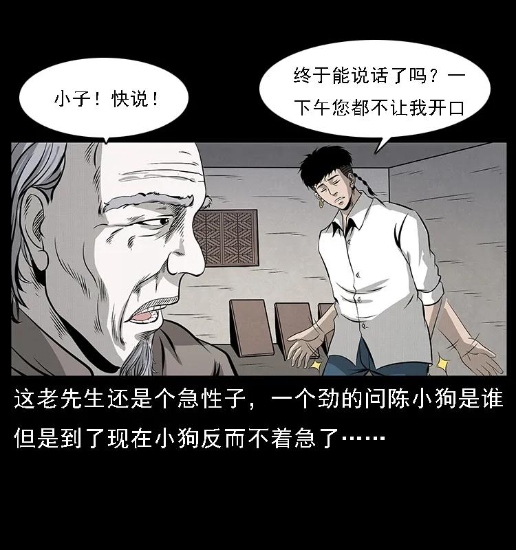 幽冥诡匠 074 紫禁城中的木匠 第34页
