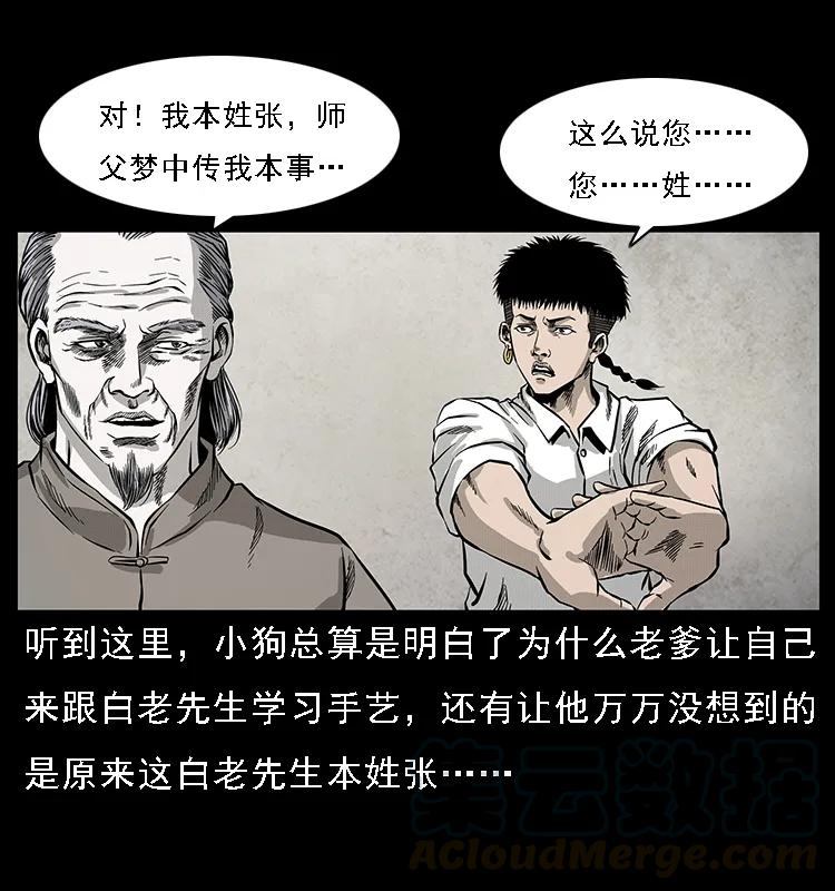 幽冥诡匠 074 紫禁城中的木匠 第73页