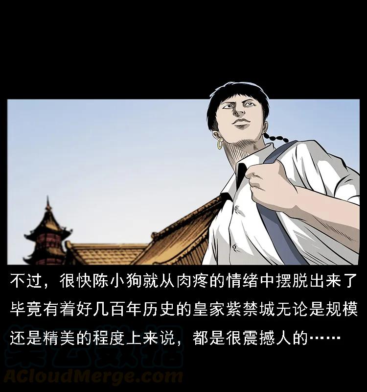 幽冥诡匠 074 紫禁城中的木匠 第5页