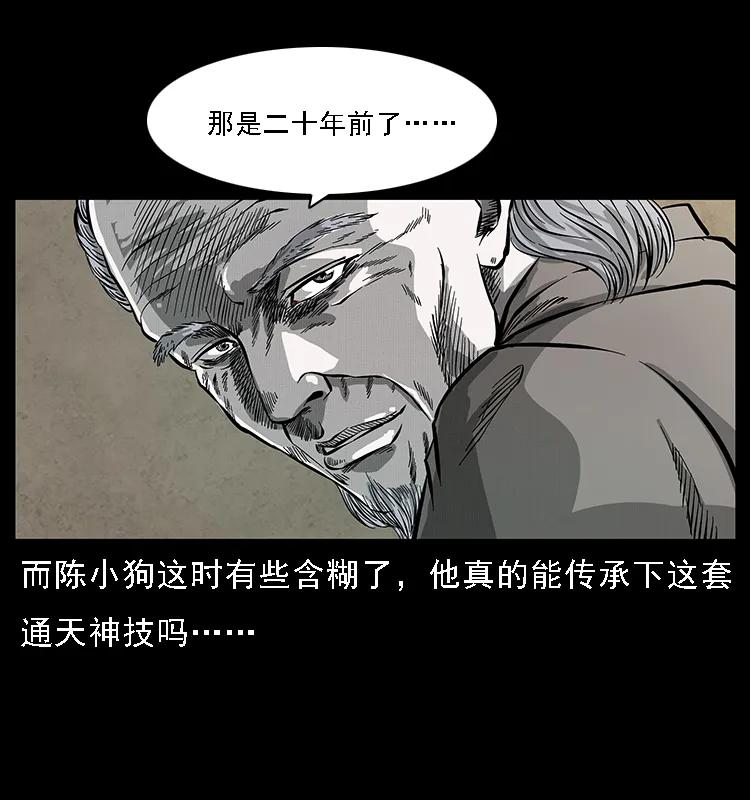 幽冥诡匠 074 紫禁城中的木匠 第75页