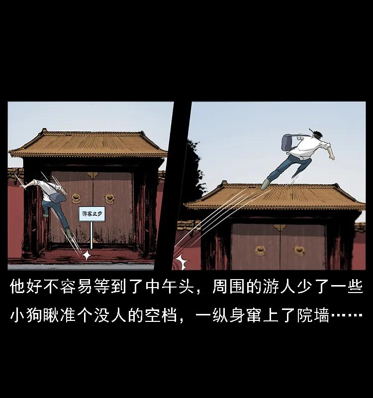 幽冥诡匠 074 紫禁城中的木匠 第8页