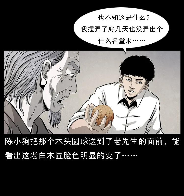 幽冥诡匠 074 紫禁城中的木匠 第36页