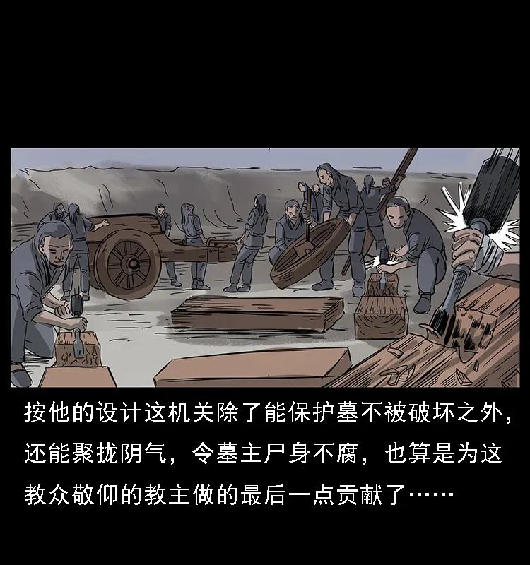 幽冥诡匠 074 紫禁城中的木匠 第62页
