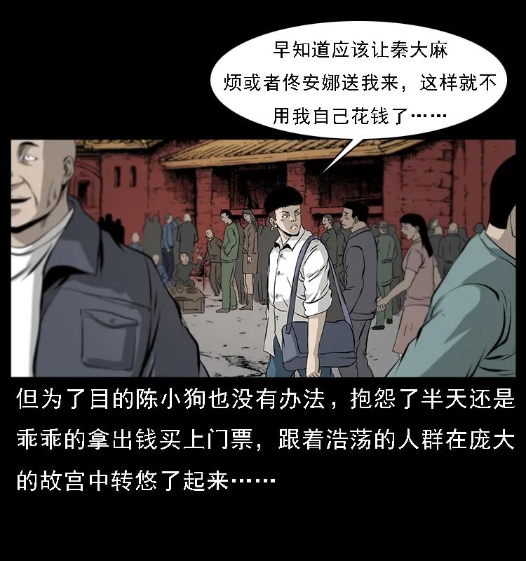 幽冥诡匠 074 紫禁城中的木匠 第4页