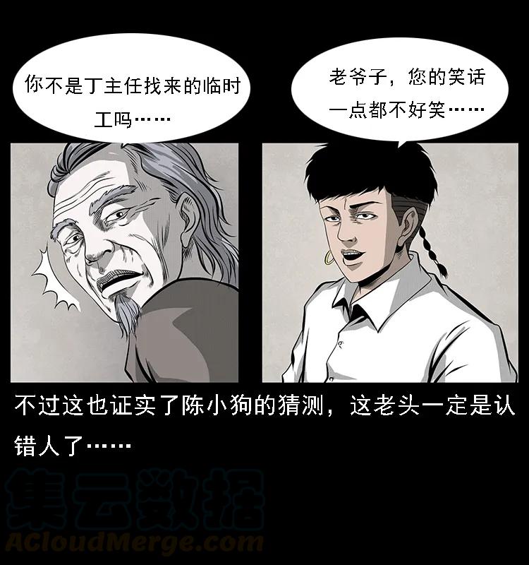 幽冥诡匠 074 紫禁城中的木匠 第29页