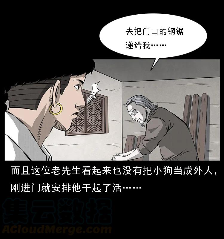 幽冥诡匠 074 紫禁城中的木匠 第21页